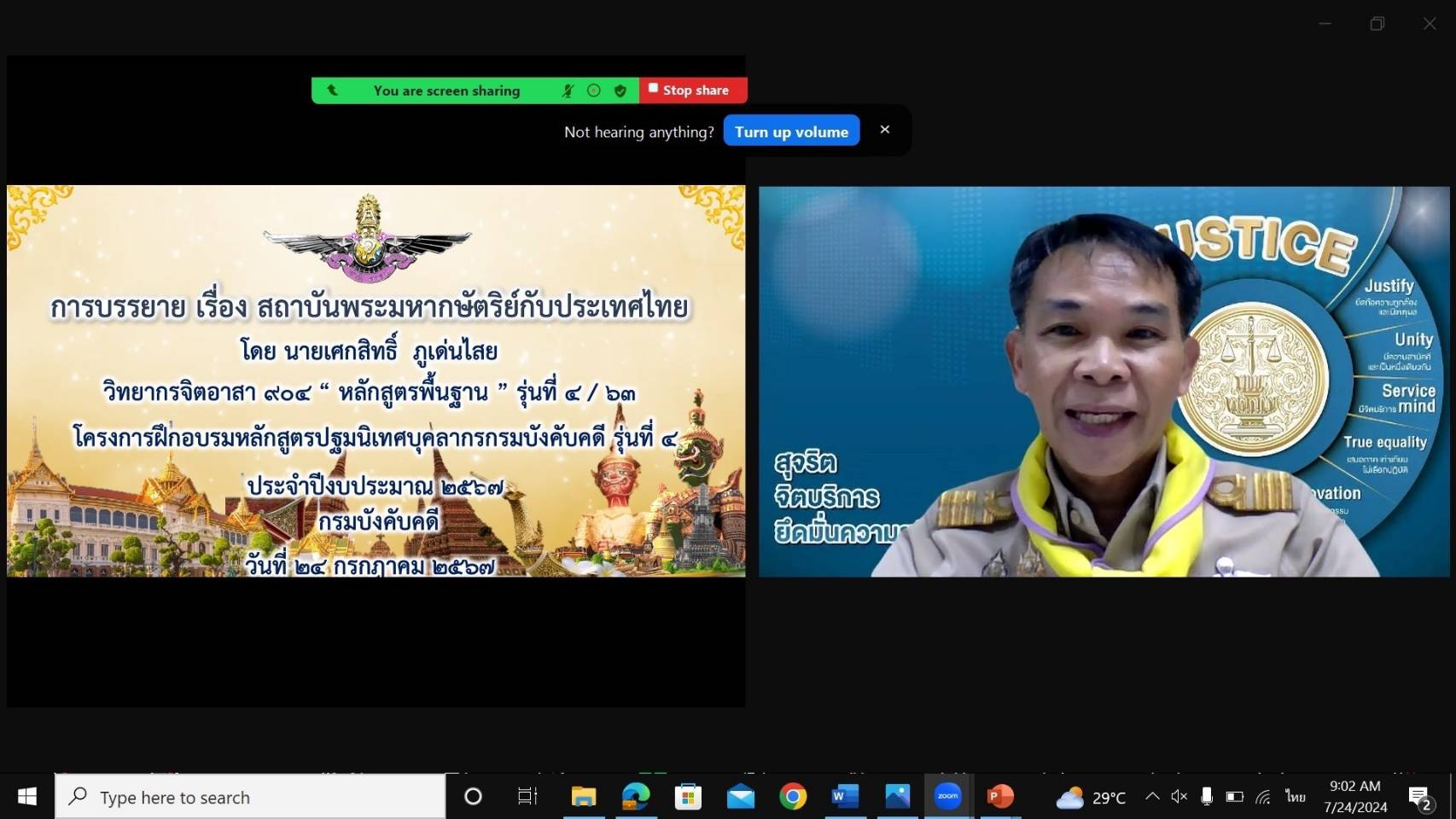 กรมบังคับคดี จัดโครงการฝึกอบรมหลักสูตรปฐมนิเทศบุคลากรกรมบังคับคดี ประจำปีงบประมาณ พ.ศ. 2567 รุ่นที่ 4 เป็นวันที่ 2